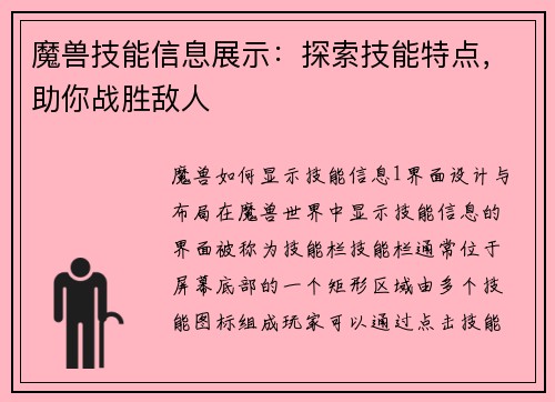 魔兽技能信息展示：探索技能特点，助你战胜敌人